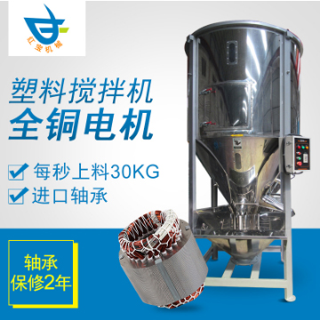 廠家供應大型立式塑料混料機新款不銹鋼制作規(guī)格齊全